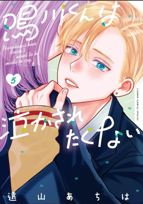 Narukawa-kun wa Nakasaretakunai Narukawa-kun wa Nakasaretakunai