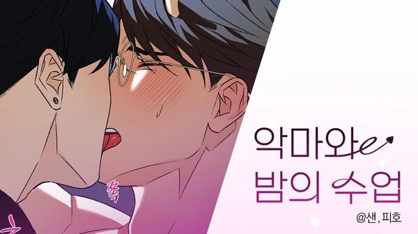 THE DEVIL AND THE NIGHT CLASS | MAKNUNA X EUNJIII X CABELITA