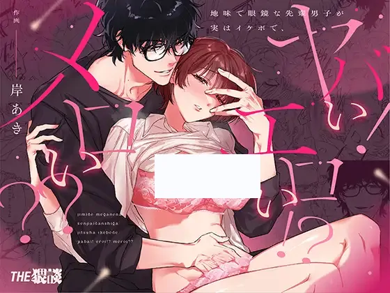 The plain-looking, bespectacled senior actually has a great voice. It's crazy! Sexy!? Melodic?? (Official)