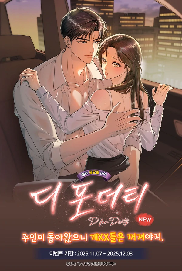 D For Dirty [ AXIAN ]