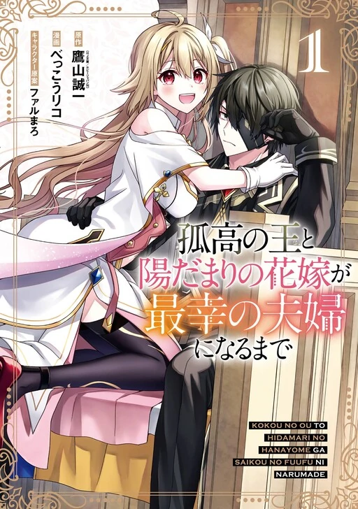 Until the Solitary King and the Sunshine Bride Become the Happiest Couple Until the Solitary King and the Sunshine Bride Become the Happiest Couple
