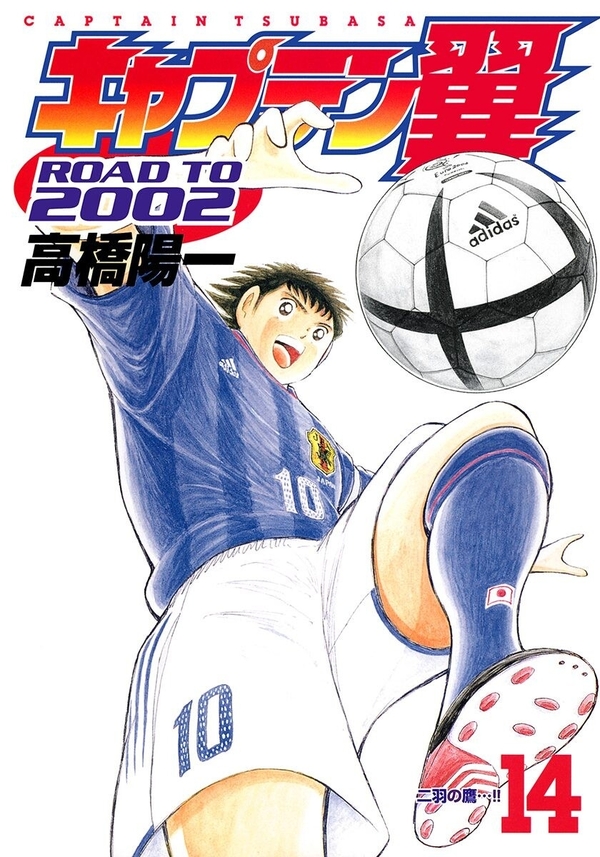 Captain Tsubasa ROAD TO 2002