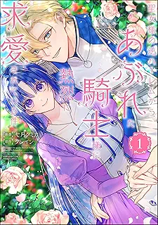 Seijo-sama no Gyaku Harem kara Abureta Kishi-sama ni Netsuretsu ni Kyuuaisareteiru Ken