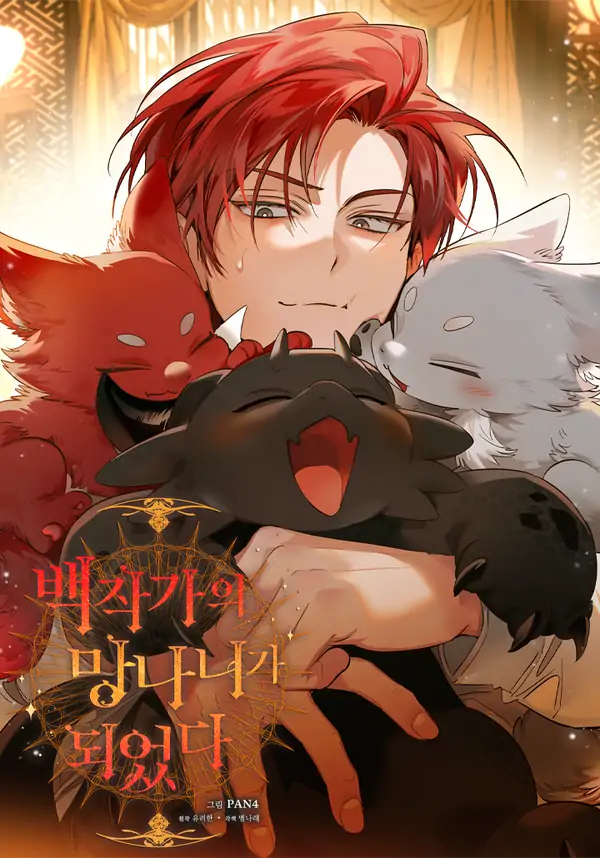 Trash of the Count's Family Trash of the Count's Family