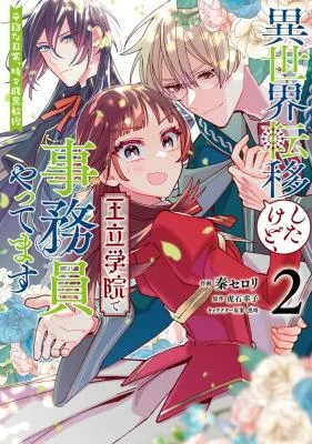 Transported to Another World, Now I’m a Royal Academy Clerk ( sana scans ) Transported to Another World, Now I’m a Royal Academy Clerk ( sana scans )