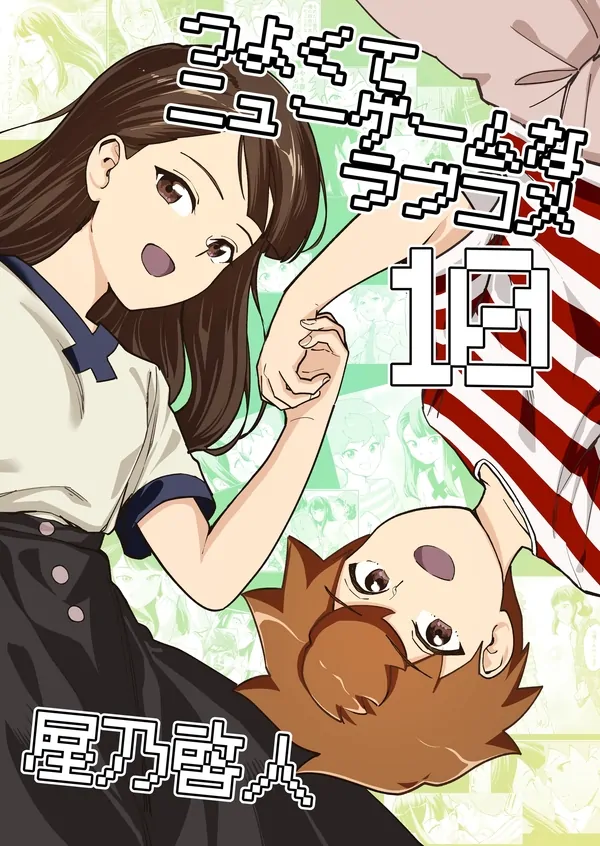 Tsuyokute New Game na Love Come Tsuyokute New Game na Love Come