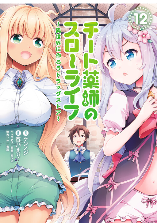 Cheat Kusushi no Slow Life: Isekai ni Tsukurou Drugstore