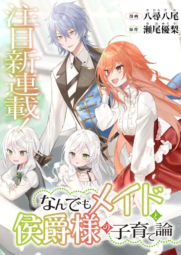 The Handy Maid and the Marquis's Parenting Theory ( sana scans )