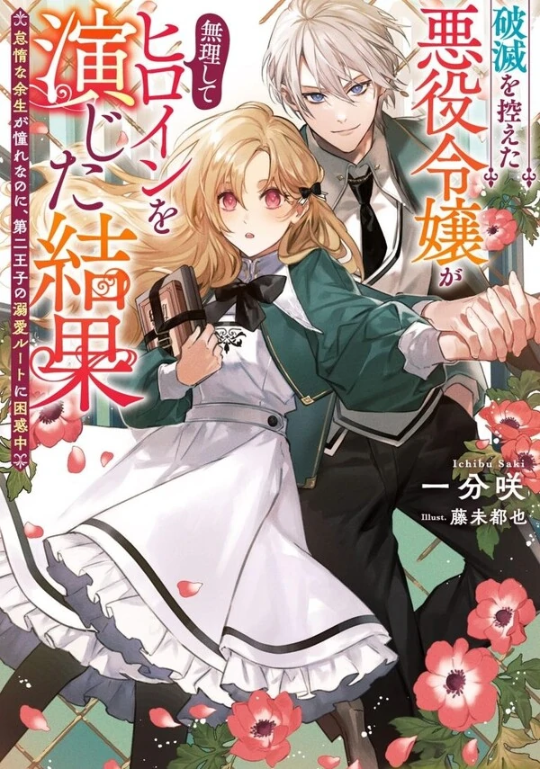 The Doomed Villainess Who Accidentally Won the Prince’s Devotion ( sana scans )