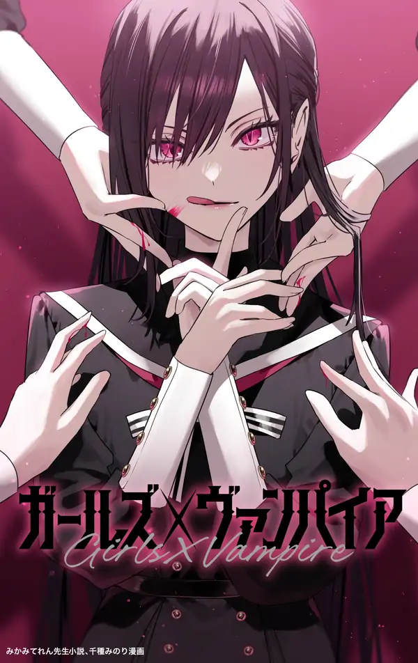 Girls x Vampire Girls x Vampire
