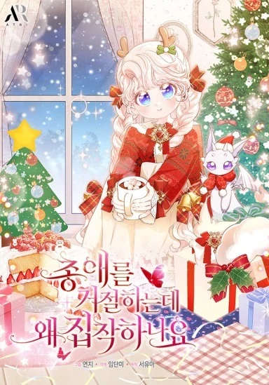 Why Are You Obsessed When I Reject Your Favor? S2 [Violet Scans]