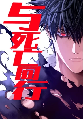 Walking with Death: Start From Murloc Dungeons [MurimScans]