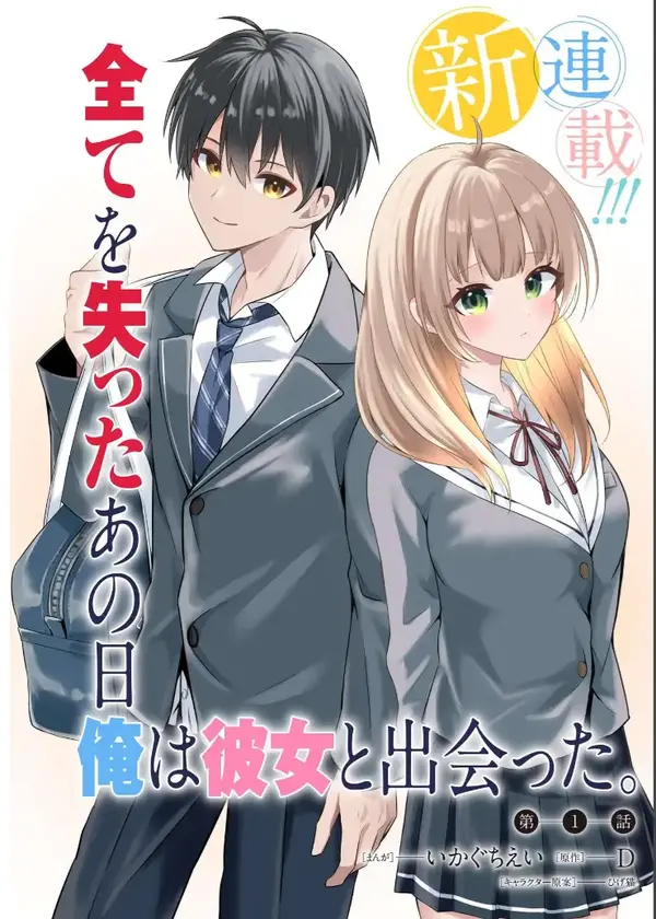 Jinsei Gyakuten - Uwaki sare, Enzai wo Kiserareta Ore ga, Gakuen Ichi no Bishoujo ni Natsukareru (English)