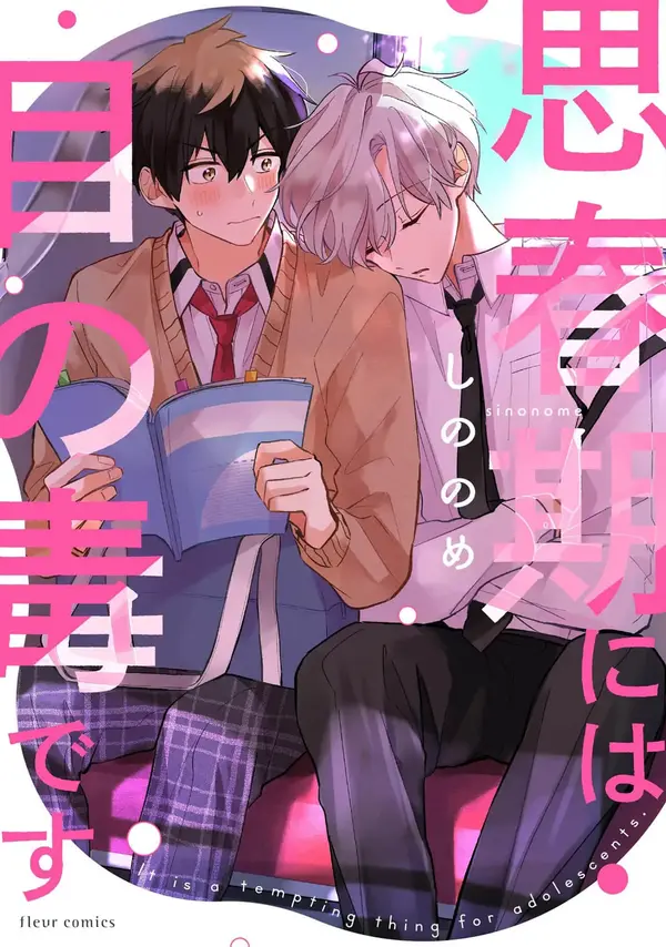 Shishunki ni wa Me no Doku desu Shishunki ni wa Me no Doku desu