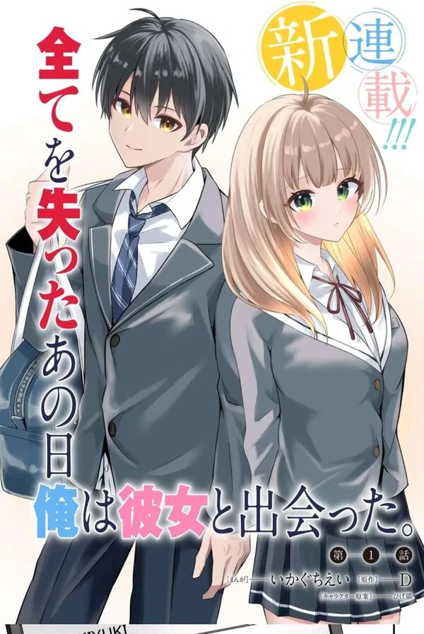 Jinsei Gyakuten Uwaki sare, Enzai wo Kiserareta Ore ga, Gakuen Ichi no Bishoujo ni Natsuka reru Jinsei Gyakuten Uwaki sare, Enzai wo Kiserareta Ore ga, Gakuen Ichi no Bishoujo ni Natsuka reru