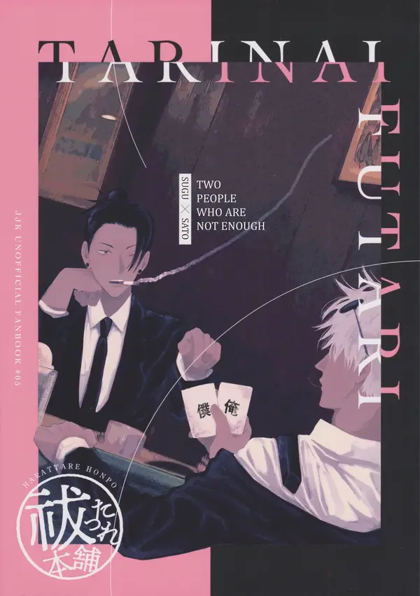 Jujutsu Kaisen dj – Two People Who Are Not Enough