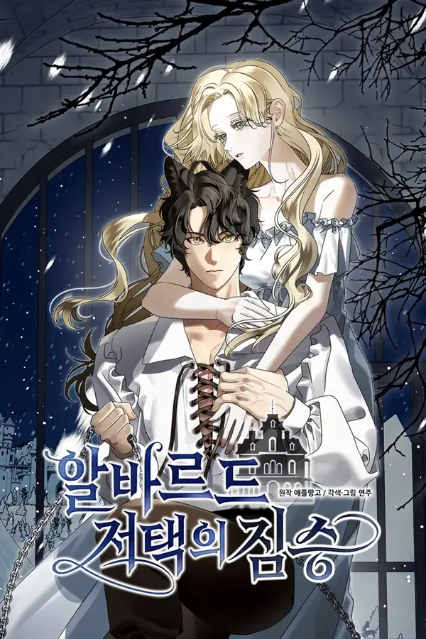 The Beast of the Albard Mansion [+19] [Eris Scans]