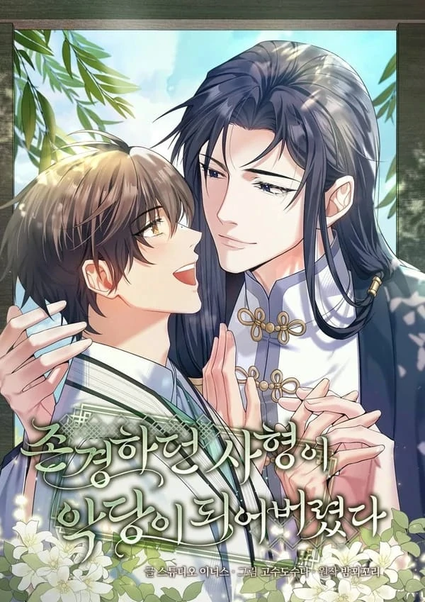 MY RESPECTED SENIOR DISCIPLE HAS BECAME A VILLAIN || SEIMEI MY RESPECTED SENIOR DISCIPLE HAS BECAME A VILLAIN || SEIMEI