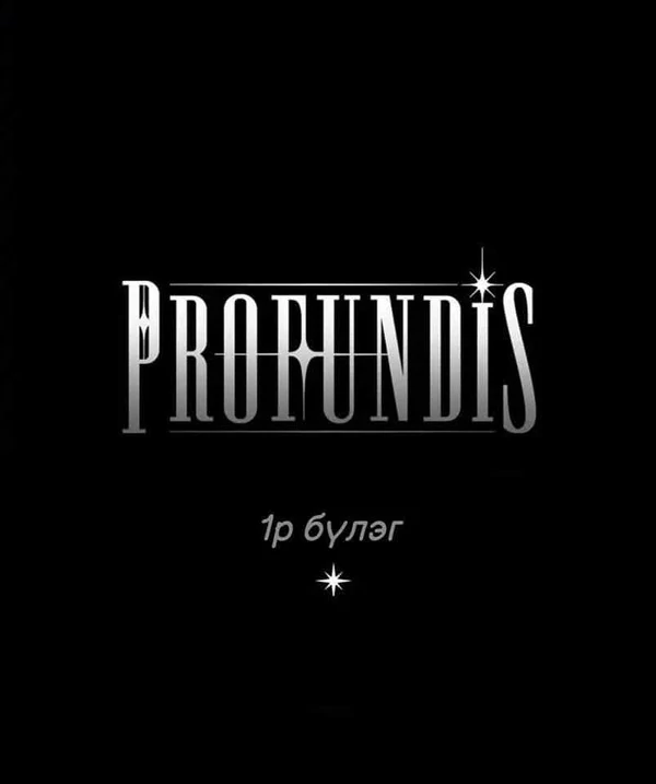 Profundis