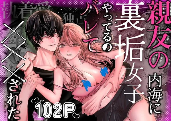 My Friend Utsumi Found About My Secret Social Media Account and I Got XXX'd