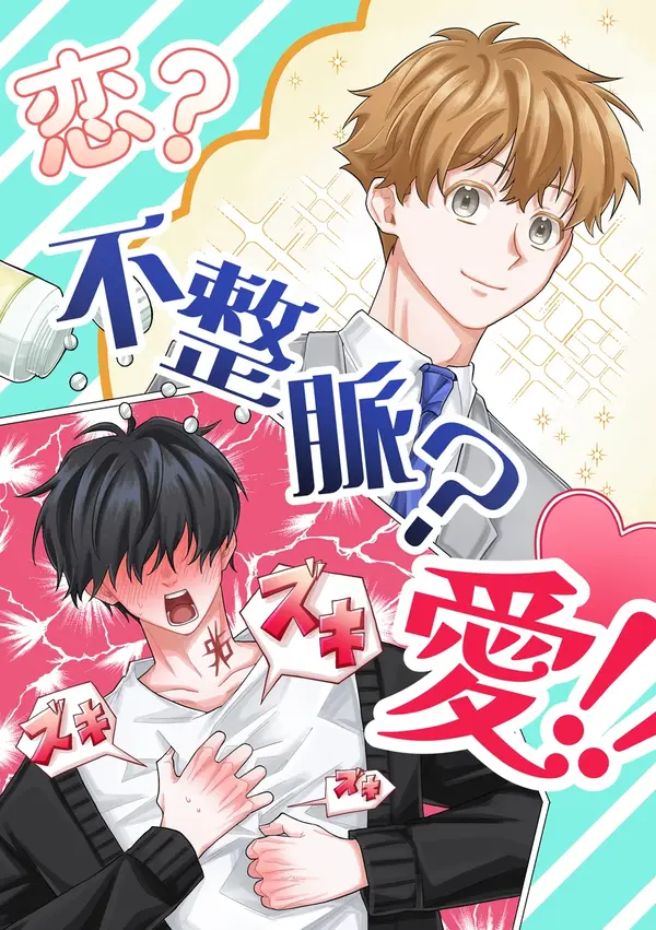 Cinta atau aritmia? Cinta!!