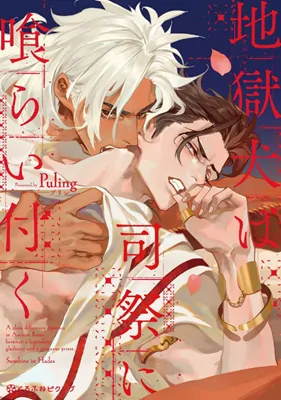 Cerberus Eats the Priest [Tea Spirits Scans]