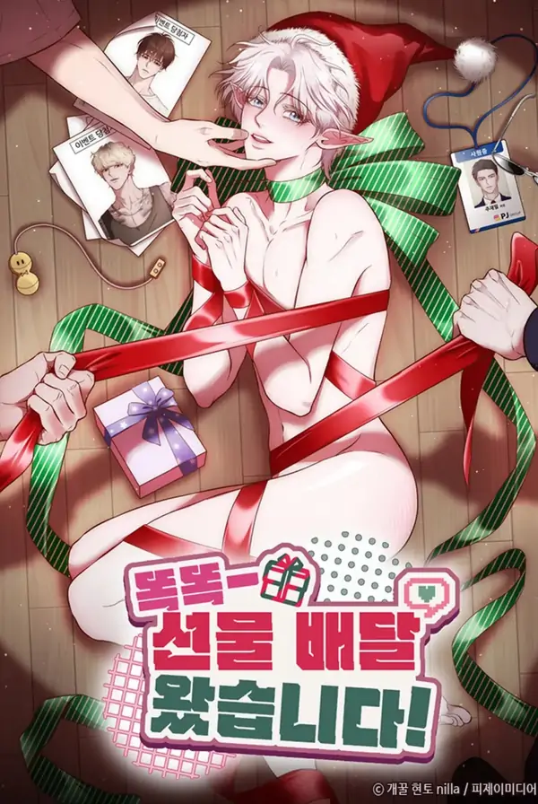 Knock Knock - Your Gift Has Arrived!