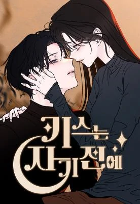 KISS BEFORE SLEEP [NANIA]