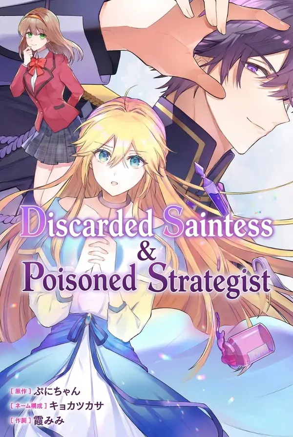 Discarded Saintess & Poisoned Strategist ( sana scans )