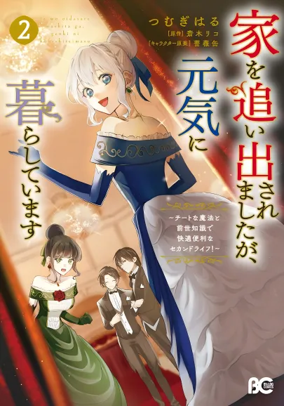 I was Kicked Out of My House, But I'm Living Well Now I was Kicked Out of My House, But I'm Living Well Now