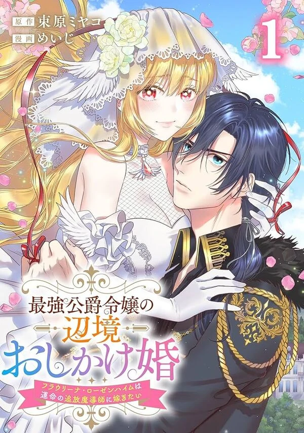 Saikyou Kouhsaku-Reijou no Henkyou Oshikake-Kon