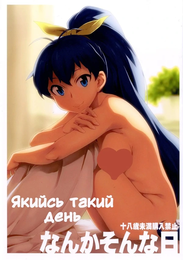 Якийсь такий день