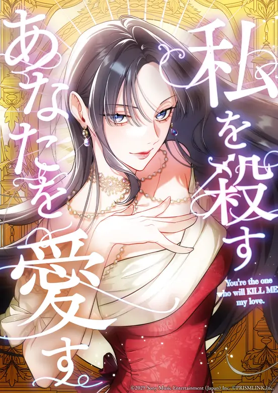 You're the One Who will Kill Me, My Love [Siren Scans]