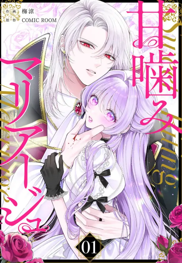 sweet bite marriage [Siren scan]