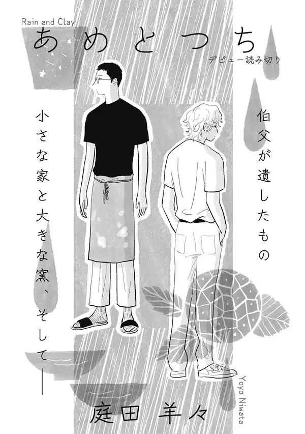 Rain and Clay