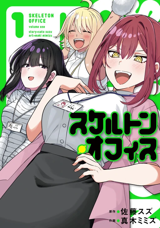 Skeleton Office Skeleton Office