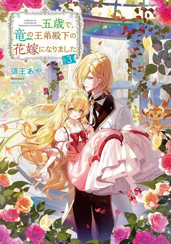 At Five Years Old, I Became the Dragon Prince’s Bride. ( sana scans )