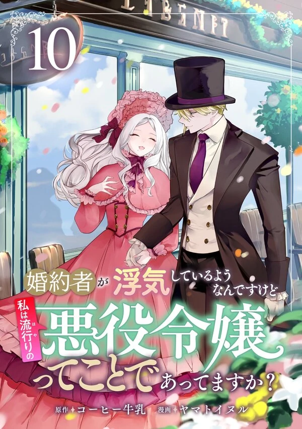 It Seems That My Fiancé Is Cheating on Me, but Does That Mean I'm a Popular Villainess? [Siren Scans]