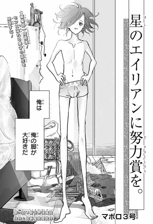 Hoshi no Alien ni Doryokushou wo.