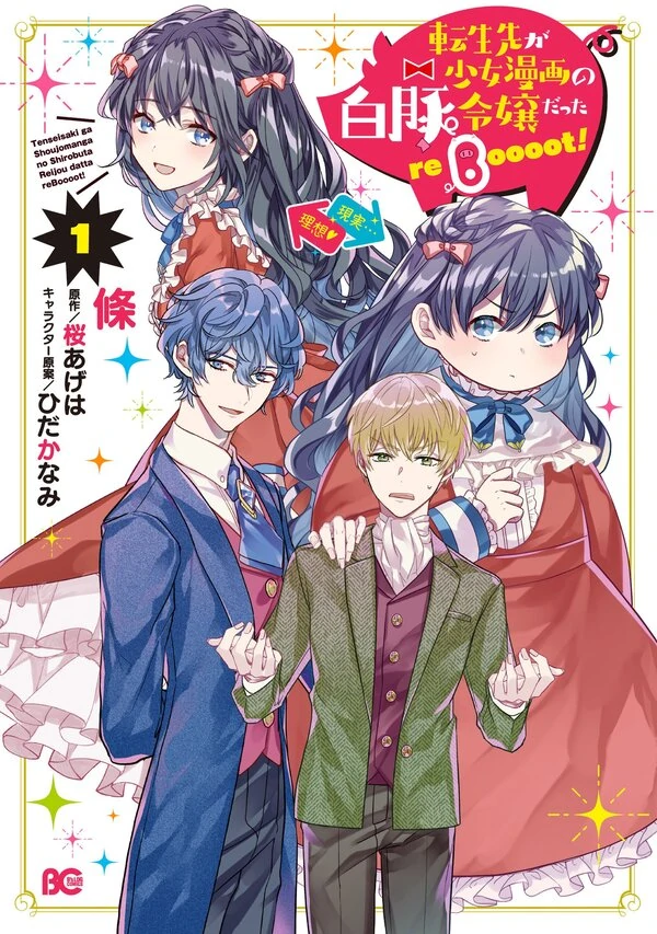 My Transmigration Destination Was to the White Pig Opposer of a Shoujo Manga reBooot My Transmigration Destination Was to the White Pig Opposer of a Shoujo Manga reBooot