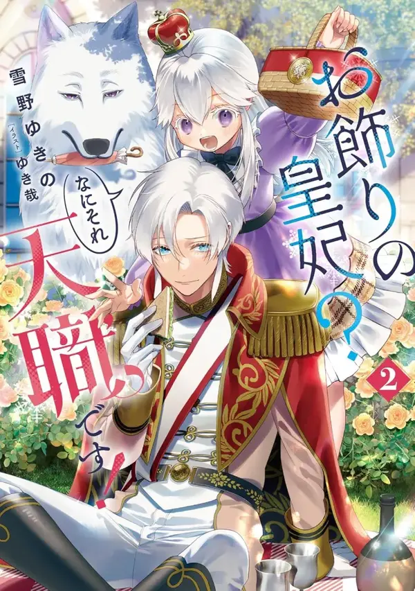 A Decorative Empress Sounds Like the Perfect Job! ( sana scans )