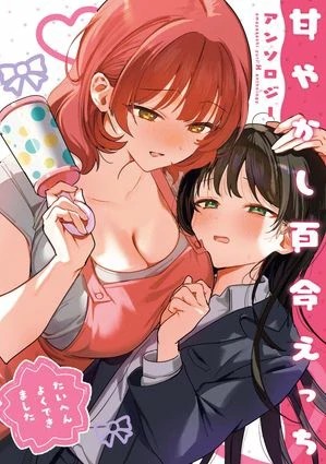 Pampering Yuri Ecchi Anthology (Athrea Scans)
