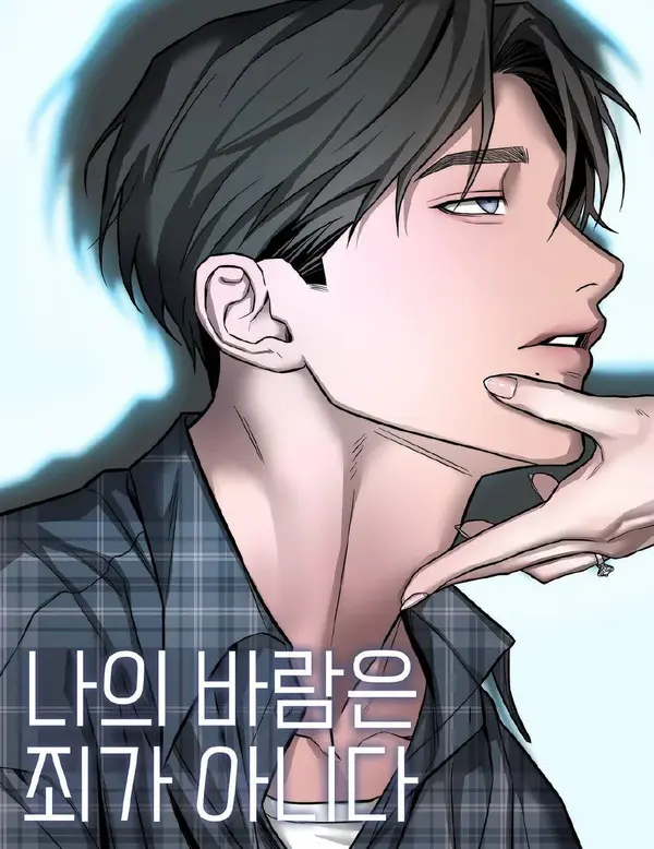 My Desire Is Not a Sin (Official)