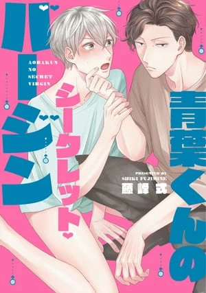Aoba's Secret Virginity