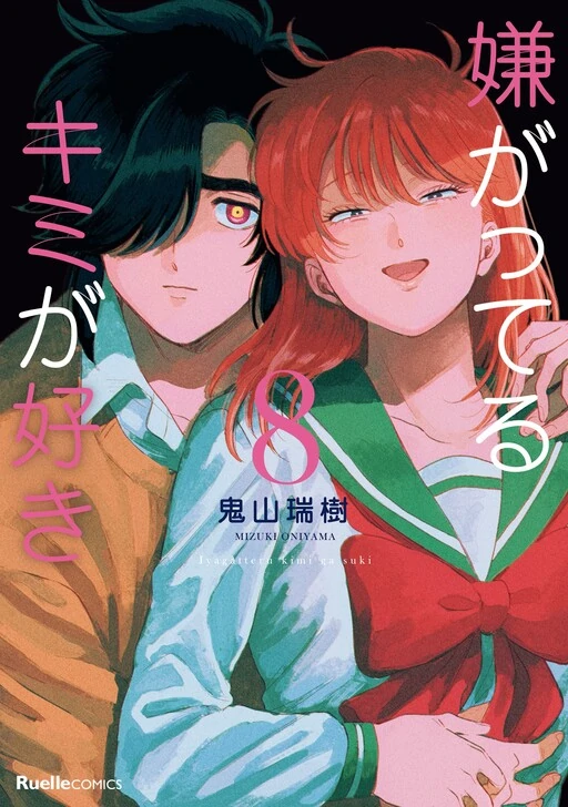 Iyagatteru Kimi ga Suki Iyagatteru Kimi ga Suki