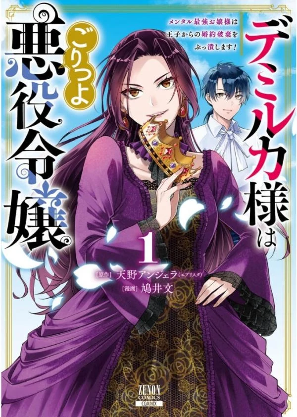 Lady Demiruka is an Overpowered Villainess (Sana Scans)