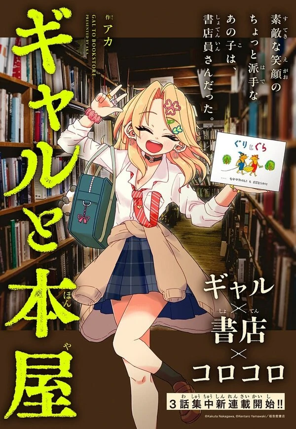 Gyaru and Bookstore Gyaru and Bookstore