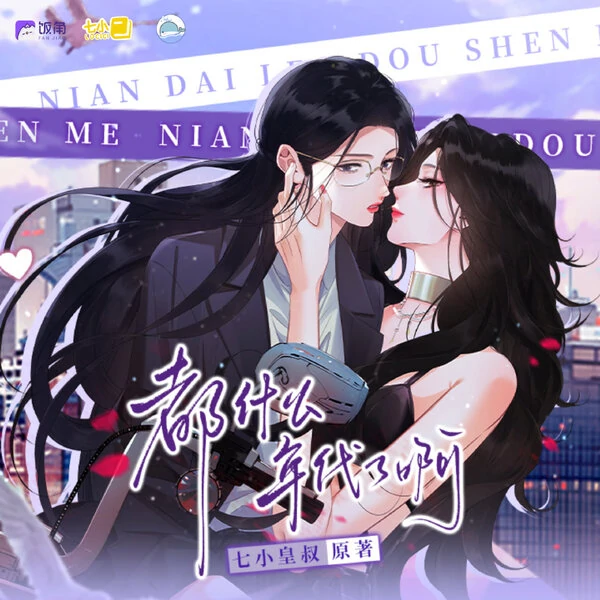 Hei, Sudah Zaman Apa Sekarang?! 〘Lyugakecha〙