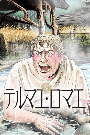Thermae Romae redux (Official) Thermae Romae redux (Official)