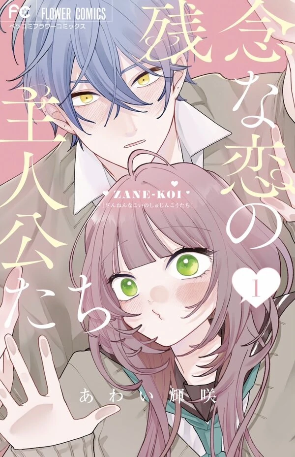 The Protagonists of Unfortunate Love [Siren Scans]